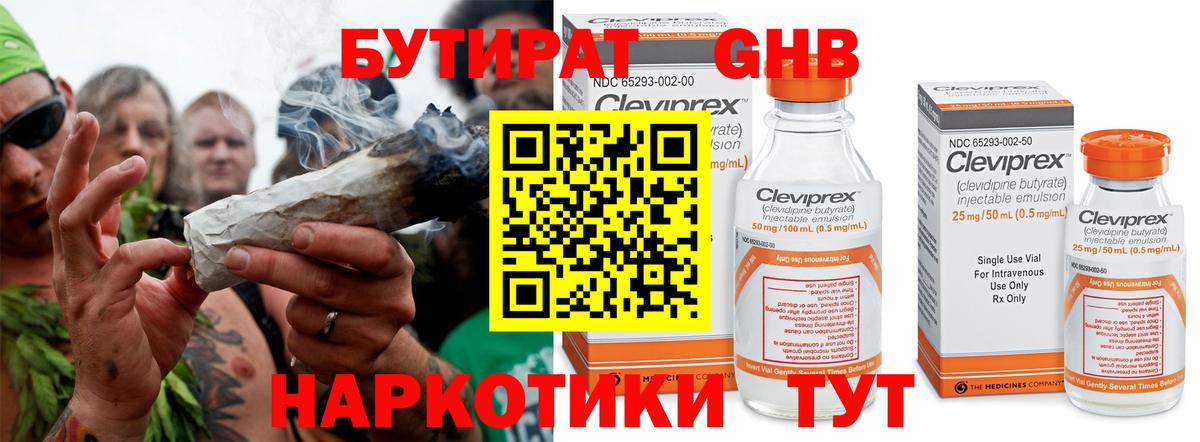 БУТИРАТ  Вход с VPN  Знаменск  Бутират вода 