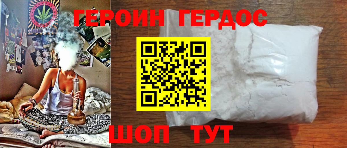 ГЕРОИН Афган Знаменск