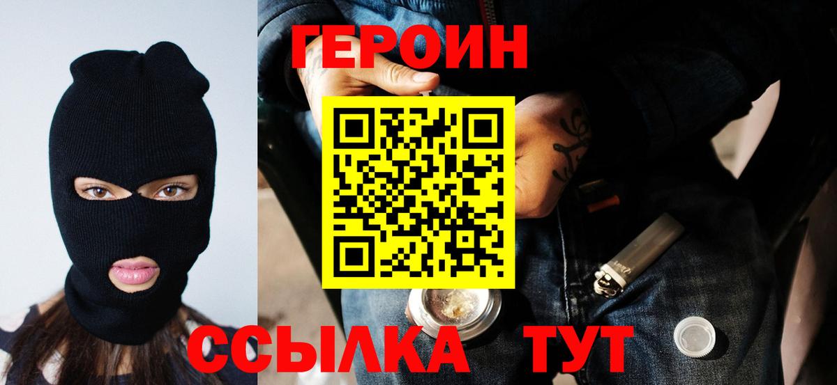ГЕРОИН хмурый  Вход с VPN  Героин  Знаменск 