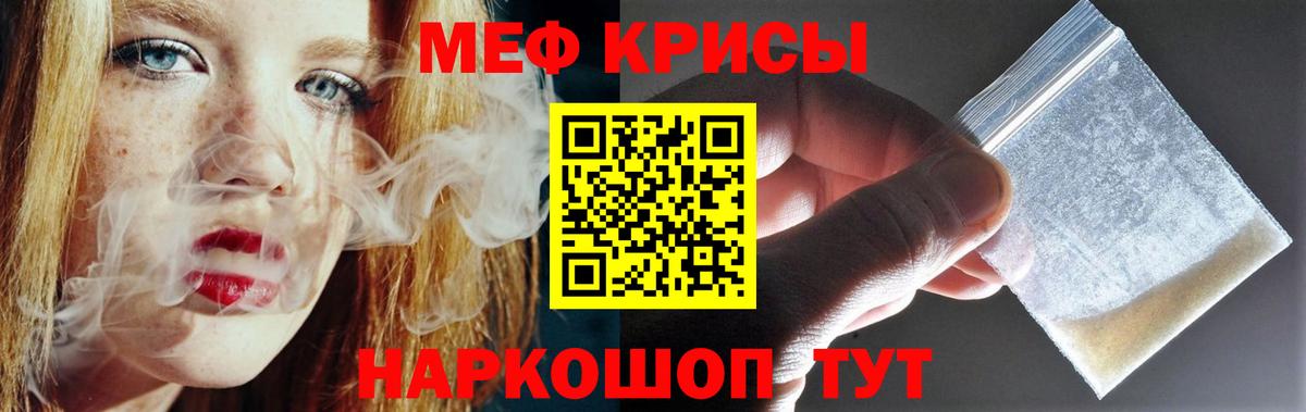 Меф мука  МЯУ-МЯУ мяу мяу  Знаменск  Вход с VPN 