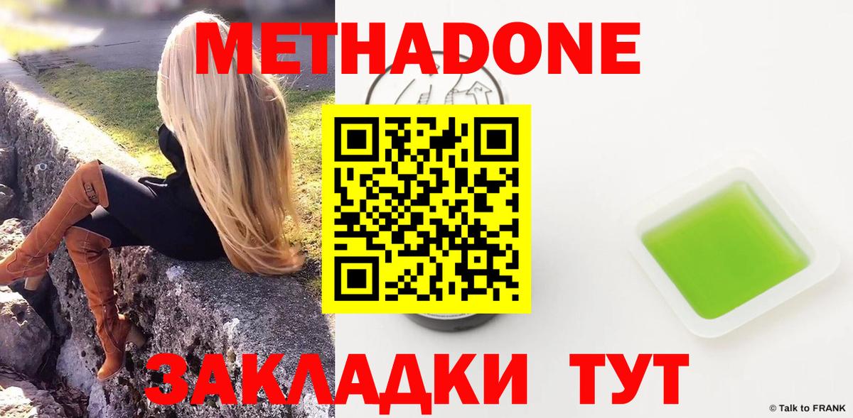 Метадон methadone  Метадон methadone  Знаменск  Вход с VPN 