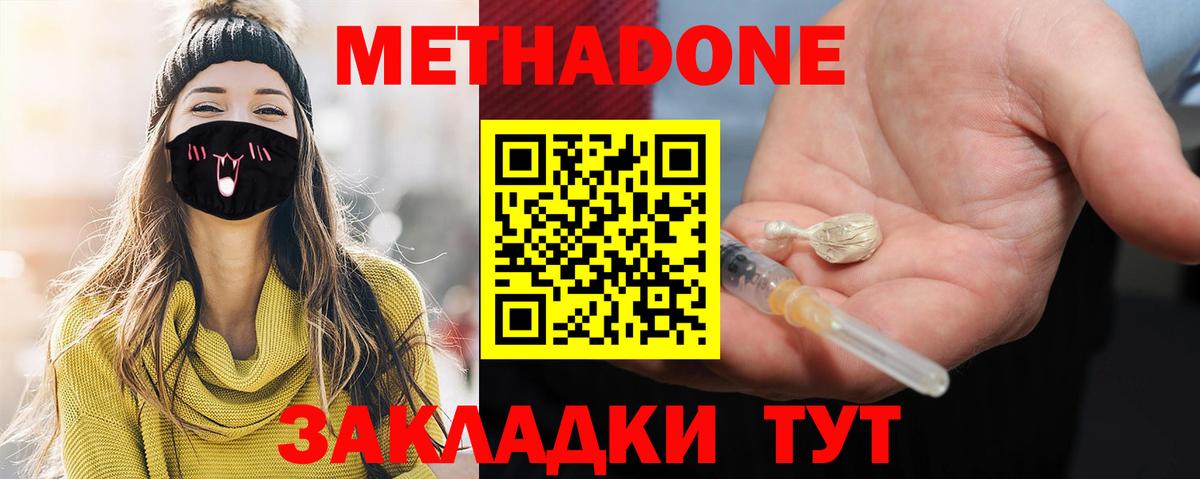 Метадон кристалл Знаменск