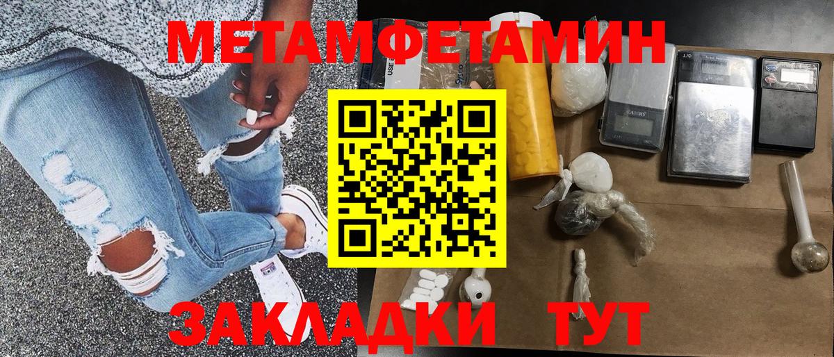 МЕТАМФЕТАМИН пудра Знаменск