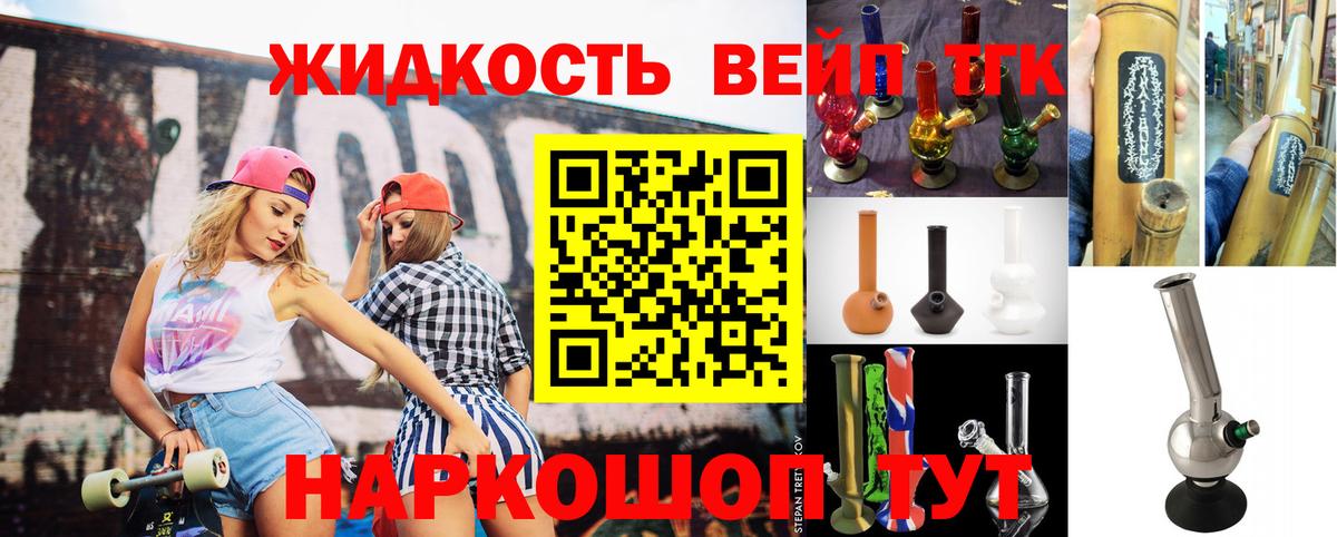 ТГК жижа Знаменск